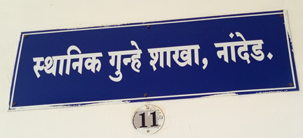 स्थानिक गुन्हा शाखेच्या डॉक्टरचे ऑपरेशन थेटर बंद पडण्याच्या मार्गावर!