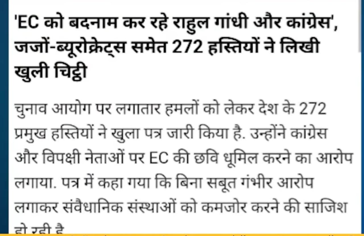 272 स्वाक्षऱ्यांच्या आड लपलेलं सत्य : आयोग गप्प, तर भक्त सक्रिय!  