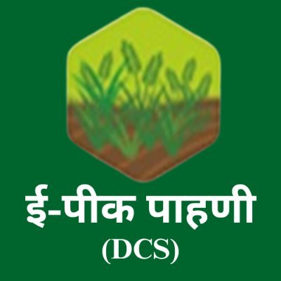 सहायक स्‍तरावरील ई-पीक पाहणी नोंदविण्‍यासाठी ५ दिवसांचा अवधी शिल्‍लक