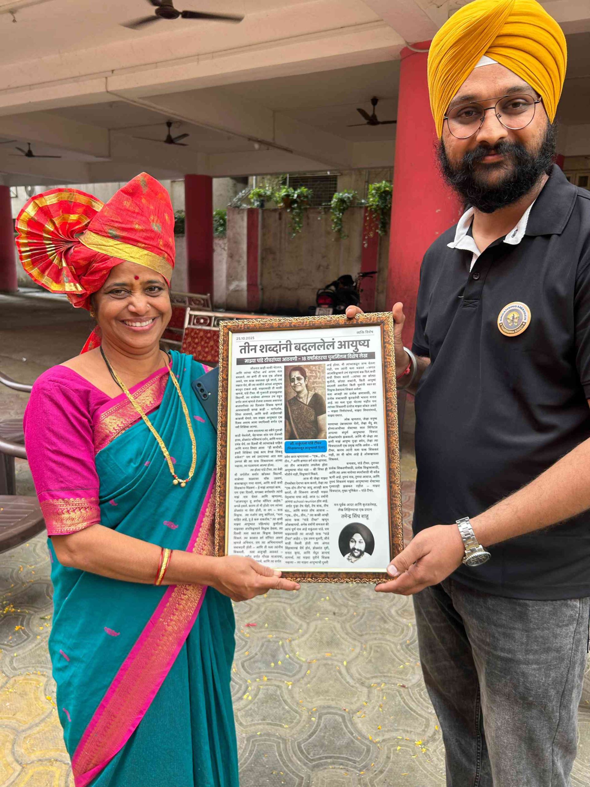 तीन शब्दांनी बदललेलं आयुष्य माझ्या पांडे टीचरांच्या आठवणी 18 वर्षांनंतरचा पुनर्मिलन 