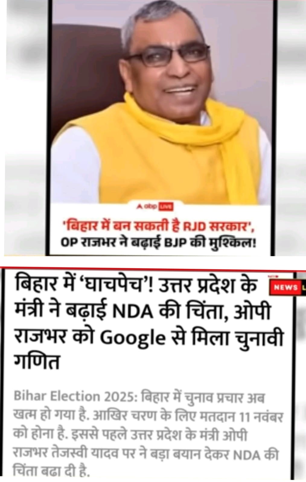 भाजपचा मंत्री, पण मन महाआघाडीत!” — ओमप्रकाश राजभरांचा विचित्र संगम