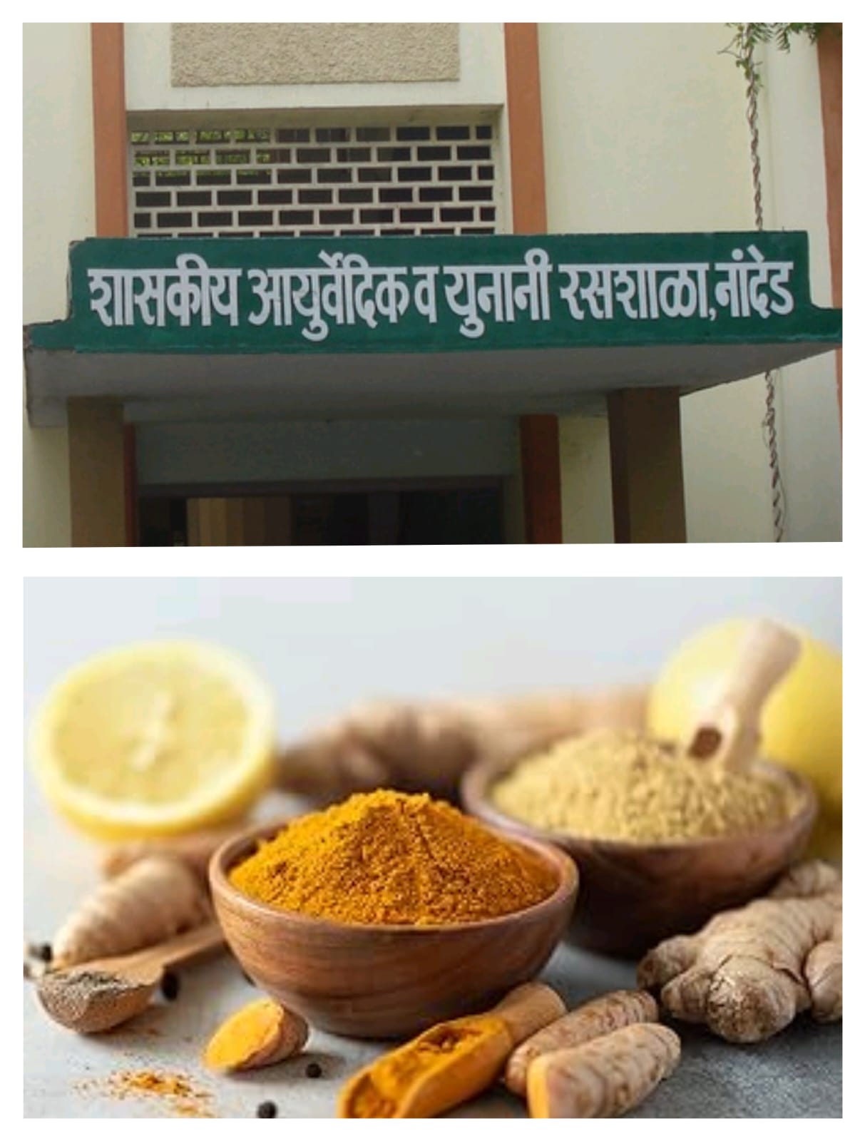 महाराष्ट्रातील एकमेव रसशाळा(औषधी निर्माण कारखाना) बंद होणार ?