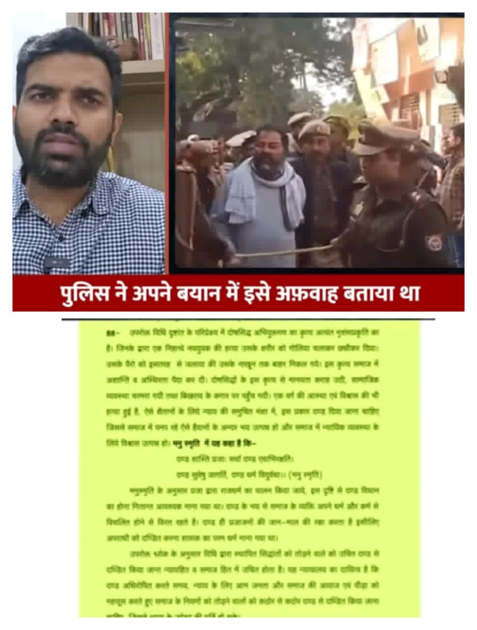 मनुस्मृतीचा श्लोक निकालात उल्लेखित करून न्यायाधीशांनी ठोठावला मृत्युदंड