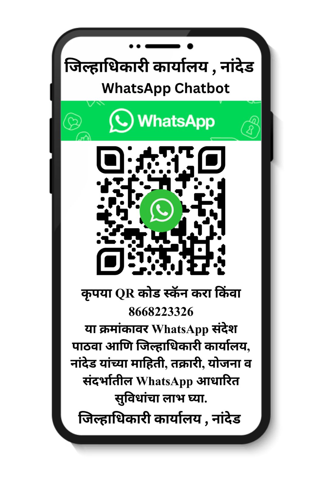 150 दिवसीय ई-गव्हर्नन्स कार्यक्रमांतर्गत जिल्हाधिकारी कार्यालयाचा व्हॉट्सऍप चॅटबॉट कार्यान्वित