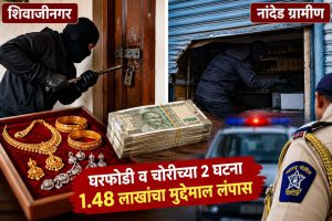 नांदेडमध्ये दोन ठिकाणी घरफोड्या; १.४८ लाखांचा मुद्देमाल लंपास