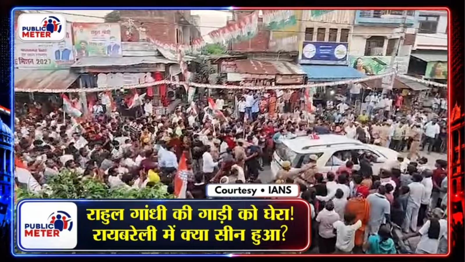 रायबरेलीत राहुल गांधींच्या गाडीला घेराव: पीआर शो की नैसर्गिक जनसमुदाय युपीच्या राजकारणातील मोठ्या भूकंपाचे संकेत!