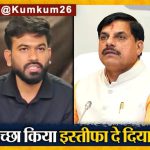 न्यू इंडियात उत्तरदायित्व संपले? मध्य प्रदेशातील मुख्यमंत्र्यांच्या मौनावर आणि प्रतीकात्मक राजीनाम्यावर विशेष विश्लेषण  