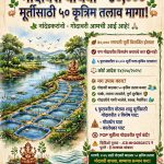 नांदेडमध्ये गणेश विसर्जनासाठी ५० कृत्रिम तलाव उभारण्याची मागणी; मुदतीत काम न झाल्यास एनजीटीत जाण्याचा इशारा