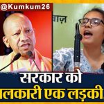 योगींना लंपट, दंगाई म्हणणारी ती मुलगी कोण? : नेहा बोराच्या एका व्हिडिओने उत्तर प्रदेशात का माजवली खळबळ?