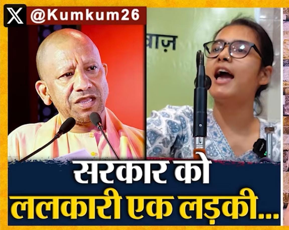 योगींना लंपट, दंगाई म्हणणारी ती मुलगी कोण? : नेहा बोराच्या एका व्हिडिओने उत्तर प्रदेशात का माजवली खळबळ?