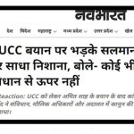 UCC चा डेडलॉक आणि NDA मधील फुटीचे संकट