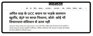 UCC चा डेडलॉक आणि NDA मधील फुटीचे संकट