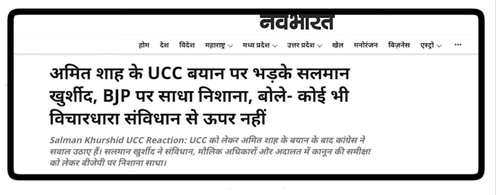 UCC चा डेडलॉक आणि NDA मधील फुटीचे संकट
