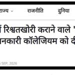 न्यायालयाची काली डायरी उघडली! सर्वोच्च न्यायालयात फिक्सर वकील अन् जजमेंट फिक्सिंगचा महाघोटाळा?