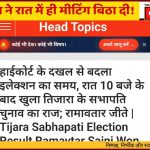 राजस्थान स्थानिक स्वराज्य संस्था निवडणूक: सत्तेचा नंगा नाच, बंदुकीचा धाक आणि लोकशाहीचा दणकेबाज विजय!