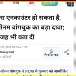 माझा एनकाउंटर झाला तरी चालेल, पण देश जागा झाला पाहिजे! : सोनम वांगचुक यांचा खळबळजनक घणाघात, दिल्लीच्या वर्तुळात तीव्र खळबळ!