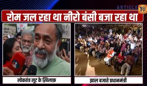 देशात लोकशाही जळतेय आणि आधुनिक नीरो झांज वाजवतोय!