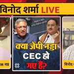 चिराग पासवान प्रश्न विचारतात अन् उत्तर नड्डा देतात; जे. पी. नड्डा देशाचे नवीन मुख्य निवडणूक आयुक्त बनले का?