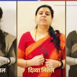 डबल इंजिनचा फुगा फुटला! वरून कुणाचा फोन आला? – आयएएस दिव्या मित्तल यांच्या राजीनाम्याने राजकीय वर्तुळात भूकंप!