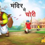 जैन मंदिरामागील घराचे कुलूप तोडून १ लाख ६ हजारांचा ऐवज लंपास
