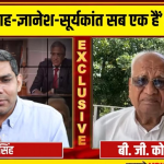 संविधान खतरे में, गप्प का बसलात? – माजी न्यायमूर्ती कोळसे-पाटील यांचा थेट सरन्यायाधीशांवर आणि मोदी-शाहांवर घणाघाती हल्ला!
