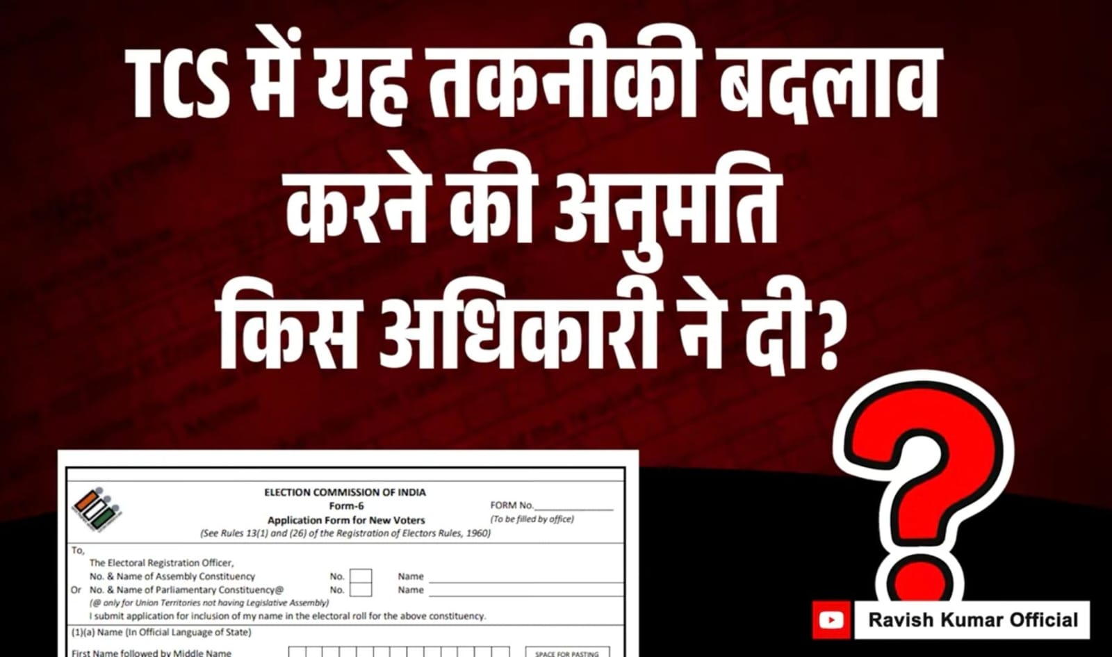 ज्ञानेश कुमारांना भारत रत्न की लोकशाहीच्या हत्येचे बक्षीस? निवडणूक आयोगाच्या महानाटकाचा पर्दाफाश!