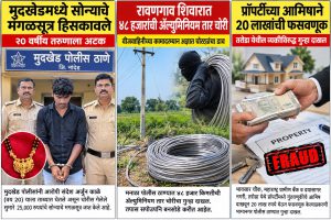 मूदखेडमध्ये सोन्याचे मंगळसूत्र हिसकावले; २० वर्षीय तरुणाला अटक;रोहिपिंपळगाव रोडवरील प्रकार; २५ हजार रुपयांचे मंगळसूत्र लंपास