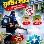 डेंग्यू-मलेरियाचा कहर; मनपाकडे डासांवर फवारणीची यंत्रणाच अपुरी!