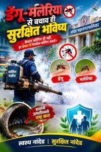डेंग्यू-मलेरियाचा कहर; मनपाकडे डासांवर फवारणीची यंत्रणाच अपुरी!
