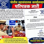 सराफ व्यावसायिकांकडून मुद्देमाल जप्त करताना ऑडिओ-व्हिडीओ चित्रीकरण आता बंधनकारक