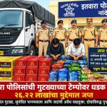 इतवारा पोलिसांची गुटख्याच्या टेम्पोवर धडक कारवाई; २६.२९ लाखांचा मुद्देमाल जप्त