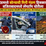 नांदेडमध्ये सोन्याची मिनी गंठण हिसकावली; वजिराबादमध्ये लॅपटॉप चोरीला