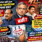 नागपुरात एकाच नंबरवर २२,००० मतदार! घोटाळे बाहेर पडताच ज्ञानेश कुमारांची कुर्बानी देण्याची तयारी?