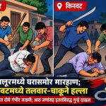 देगलूरमध्ये मंडळीच्या घरासमोर मारहाण; किनवटमध्ये तलवार-चाकूने हल्ला