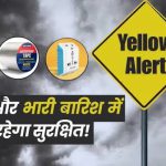 नांदेड जिल्ह्यात 17 व 18 ऑक्टोबरला वादळी पावसाचा येलो अलर्ट