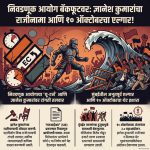 मुंबईत तरुणांचा एल्गार, शाह-फडणवीस यंत्रणा फेल! पोलिसांच्या सहकार्याने सरकारला उघडे पाडणारा क्रांतीचा नवा अध्याय